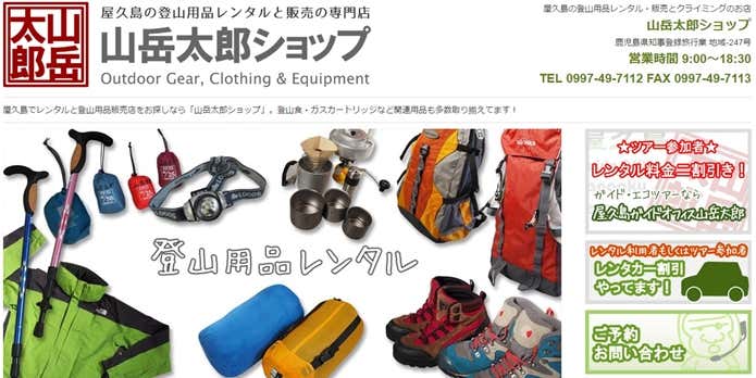 山岳太郎ショップ