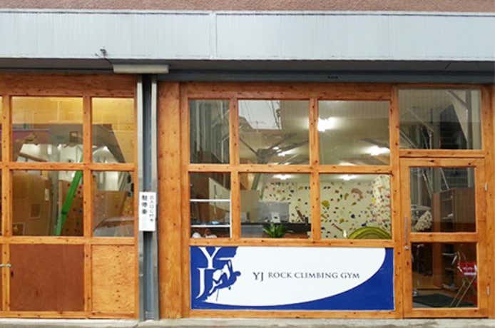 日暮里YJ Rock climbing GYM