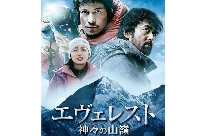 エヴェレスト神々の山嶺