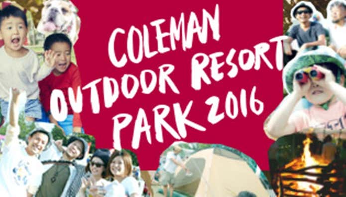 コールマンのアウトドアイベント