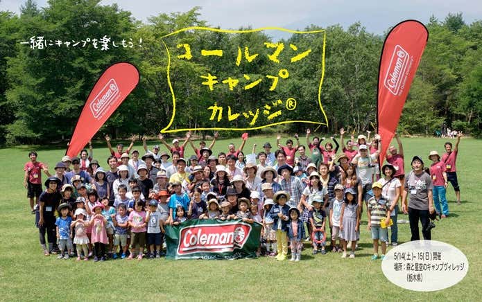 アウトドアイベントでの集合写真