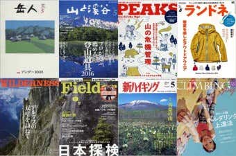 山岳雑誌特集