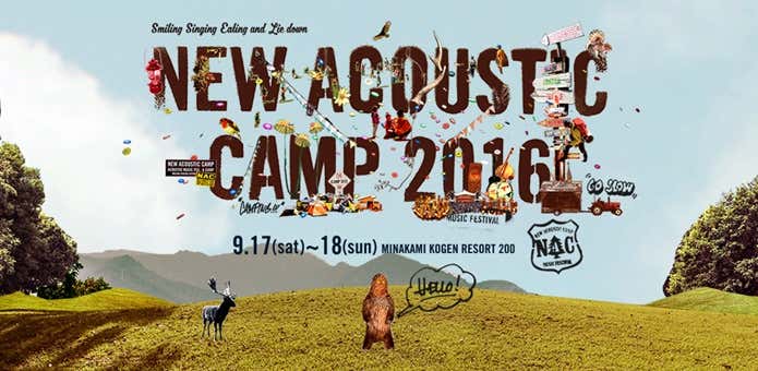 アウトドアイベントのニューアコスティックキャンプ
