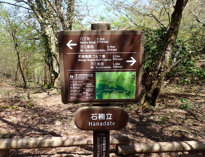 天城山の看板