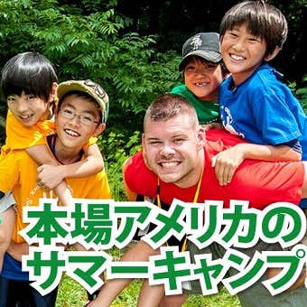 summer_サマーキャンプ