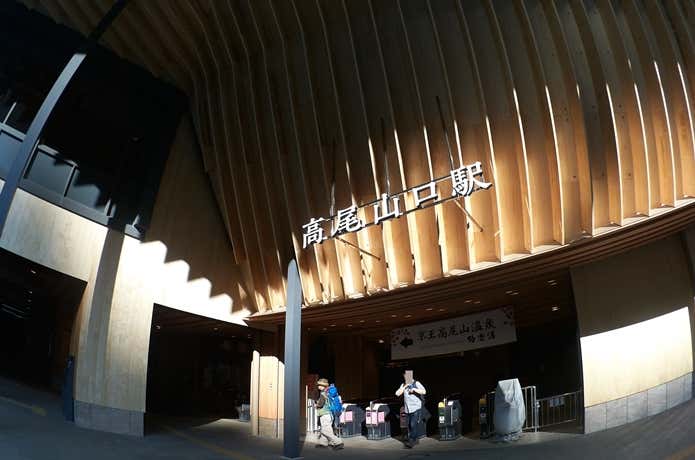 高尾山口駅