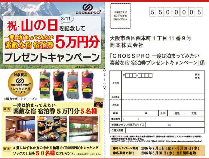 CROSSPROキャンペーン　応募方法