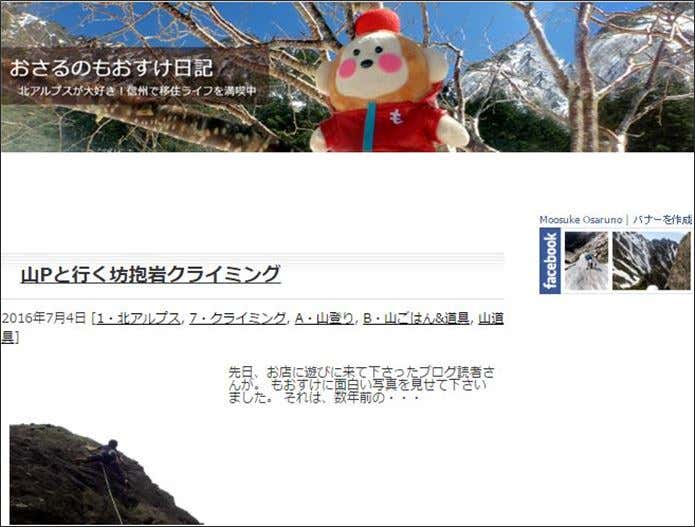 おさるのもおすけ日記という登山ブログ