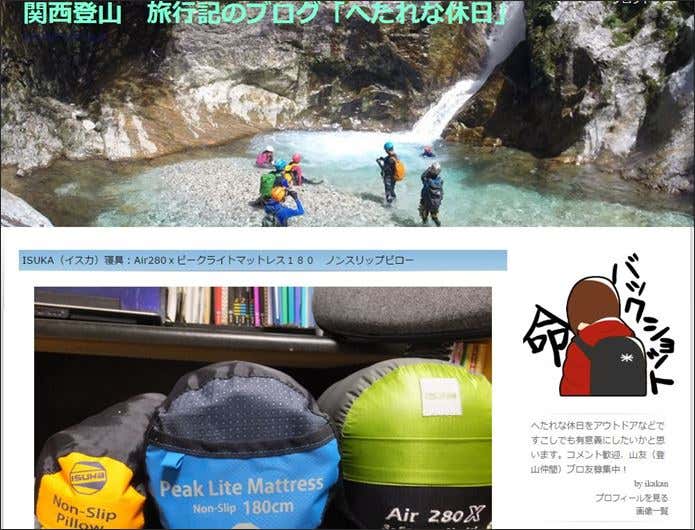 関西の登山ブログ　旅行記のブログ「へたれな休日」