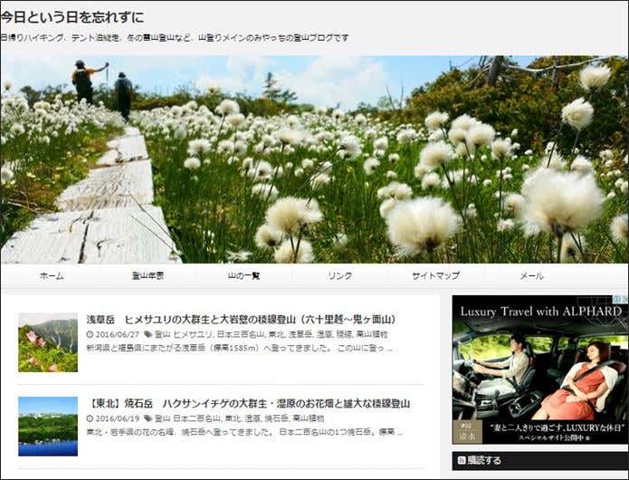 今日という日を忘れずにという登山ブログ