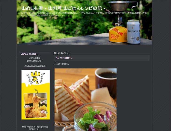 山めし礼讃 山料理 山ごはんレシピの記という登山ブログ