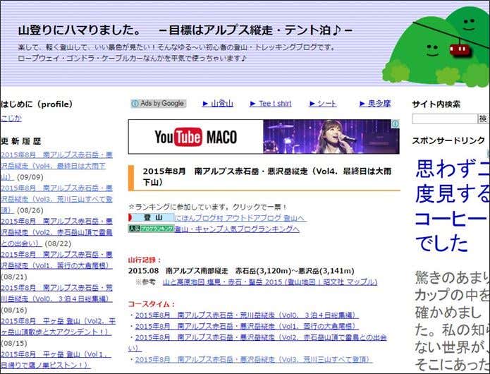山登りにハマりました。という登山ブログ