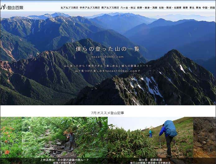 登山百景という登山ブログ