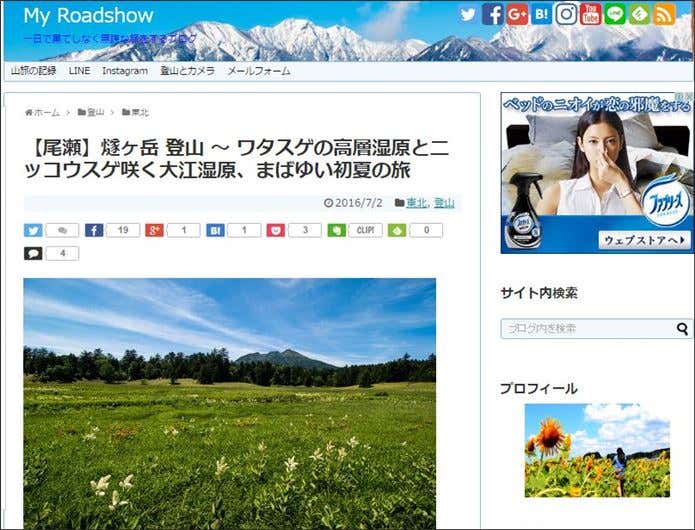 My Roadshowという登山ブログ