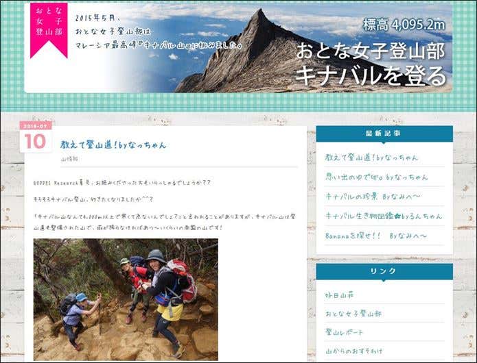 おとな女子登山部という登山ブログ