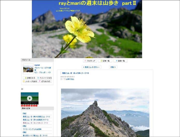 rayとmariの週末は山歩き　partⅡという登山ブログ
