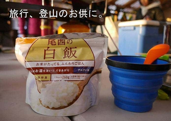 山の用語集　アルファ米