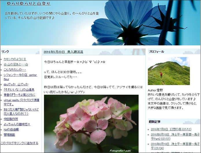 ゆらりゆらりと山登りという登山ブログ