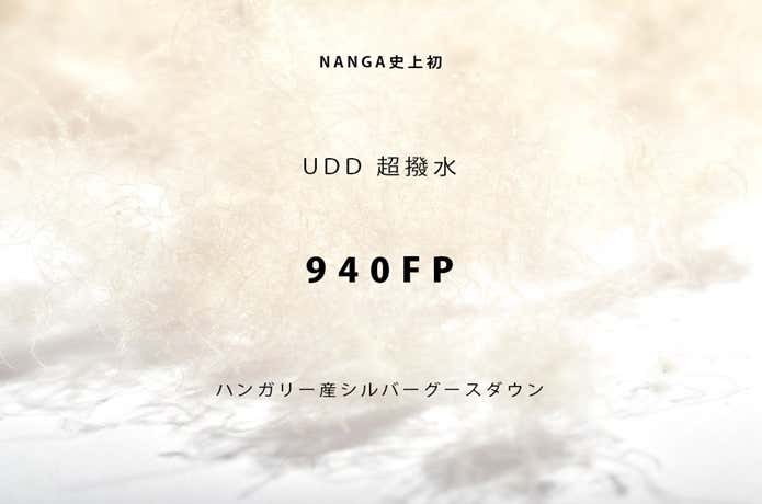ナンガのホワイトレーベルの評価と取扱店舗まとめ | YAMA HACK ナンガのホワイトレーベルの評価と取扱店舗まとめ | YAMA HACK