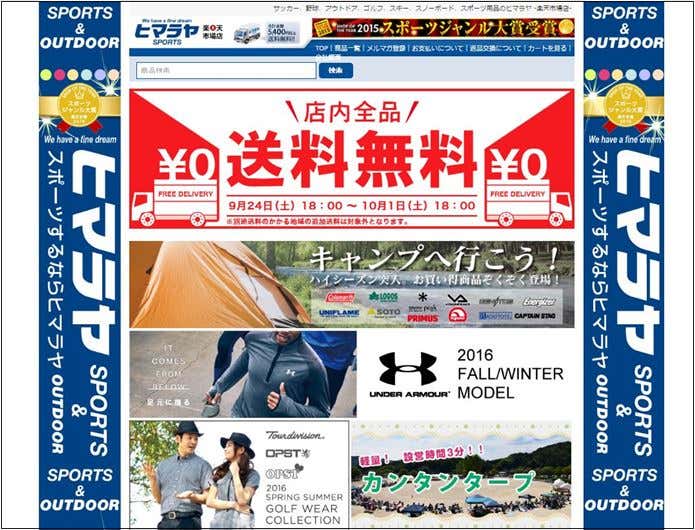ヒマラヤスポーツオンラインショップ
