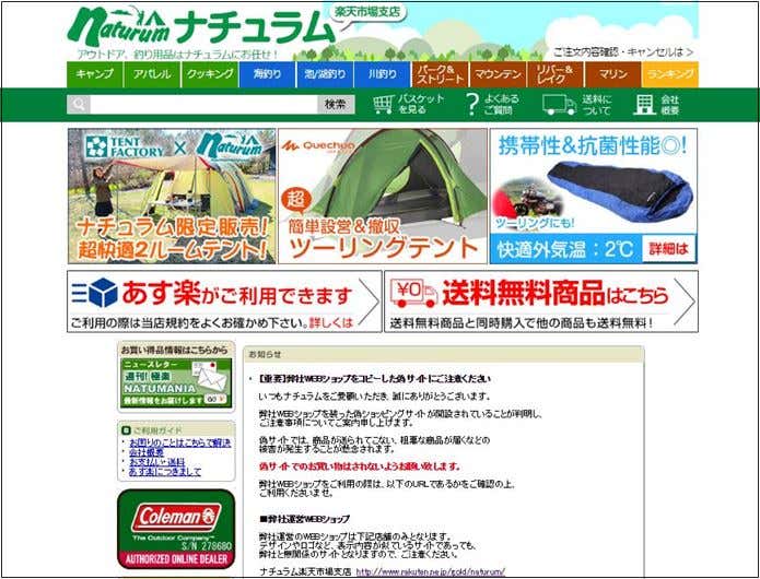 ナチュラム楽天市場支店