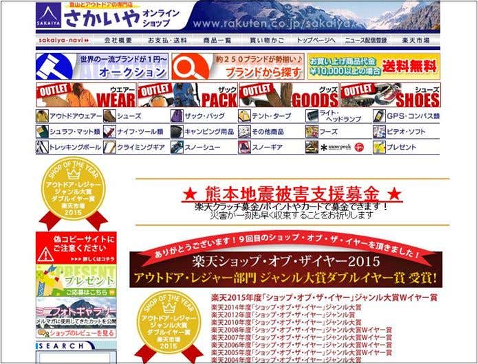 さかいやオンラインショップ