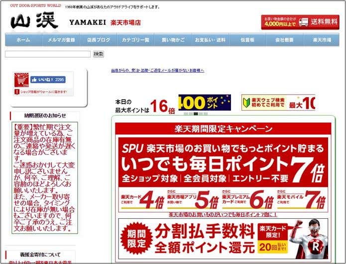 山渓楽天市場店
