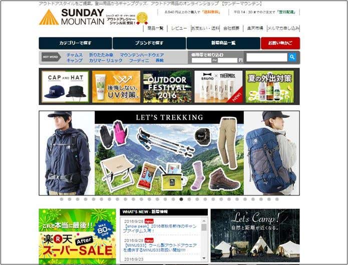 SUNDAYMOUNTAINオンラインショップ