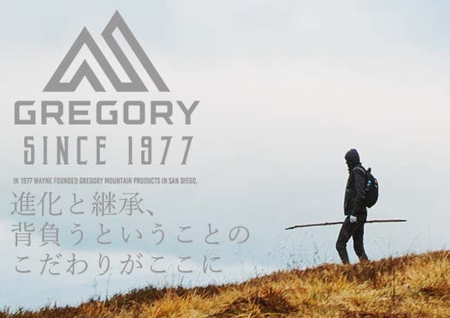 グレゴリーのテールメイトで快適なアウトドアを！