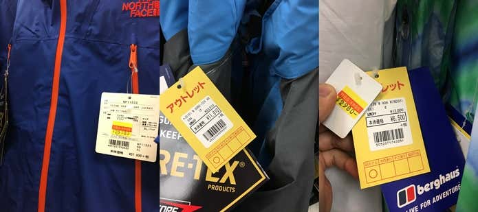 アウトレット価格