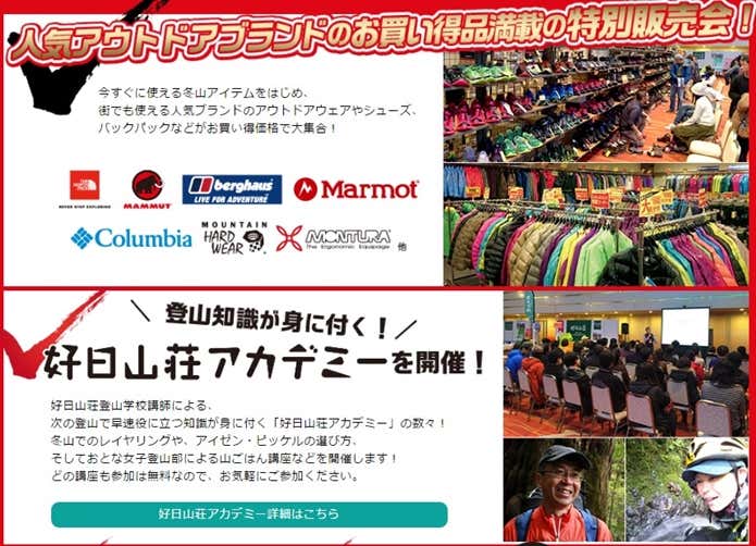 大アウトドアバーゲンイベント概要