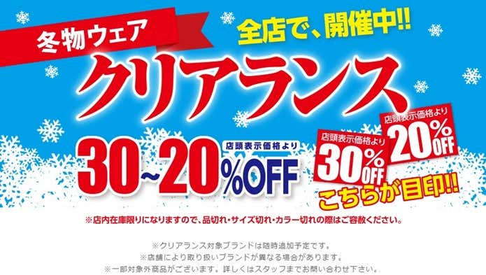 好日山荘クリアランスセール