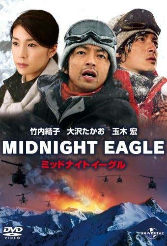 ミッドナイトイーグルの表紙