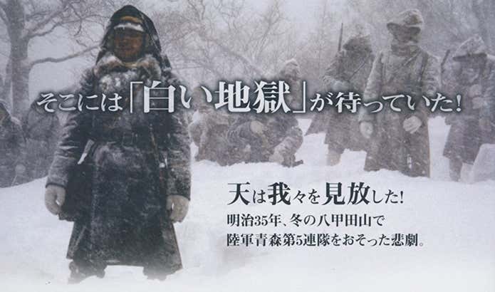 映画、八甲田山のDVDパッケージ