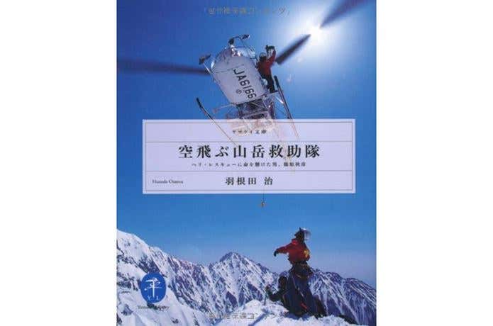 山岳救助隊も語る！登山好きにこそ読んでほしい、8つの遭難実話
