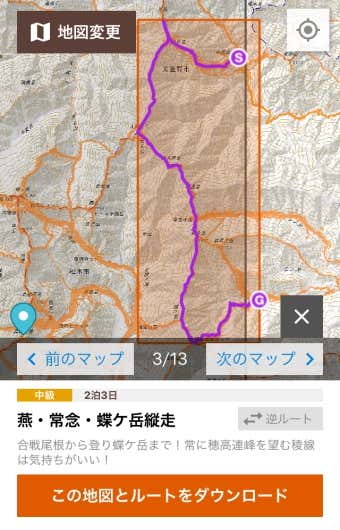 登山用GPSアプリ「ヤマレコMAP」画面