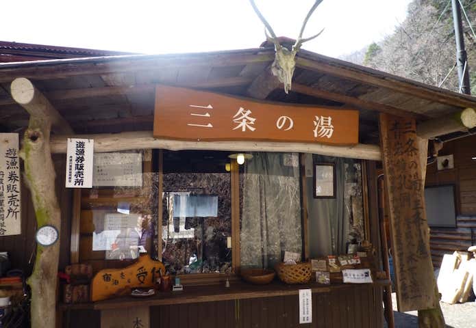 三条の湯の受付