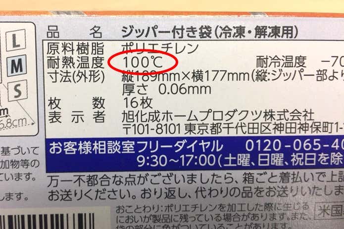 カレーメシ湯せんはジップロックに注意