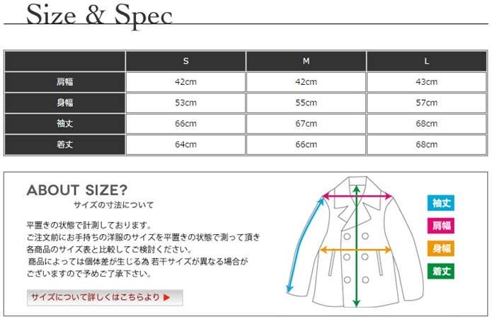 水沢ダウン、シャトルのサイズ表