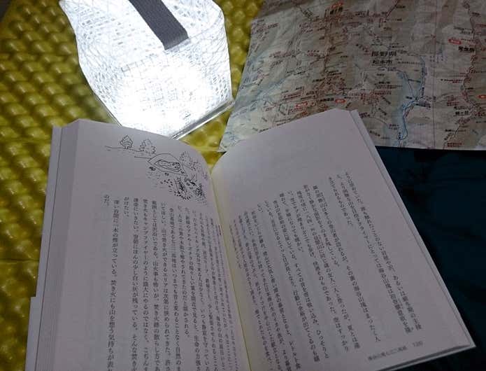 書籍「人生のことはすべて山に学んだ」