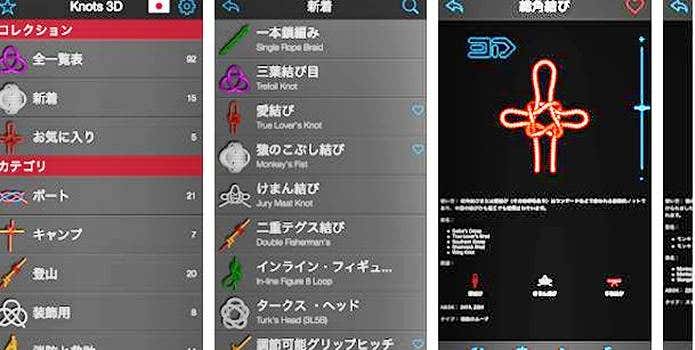 登山アプリのロープの結び方