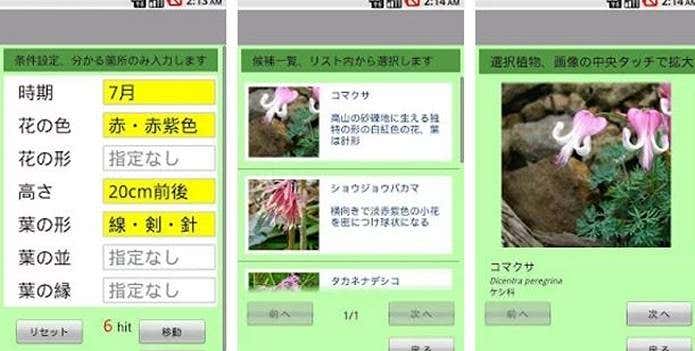 登山アプリの高山植物がすぐわかるフリー版