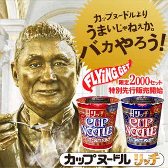 日清カップヌードルリッチが人気！