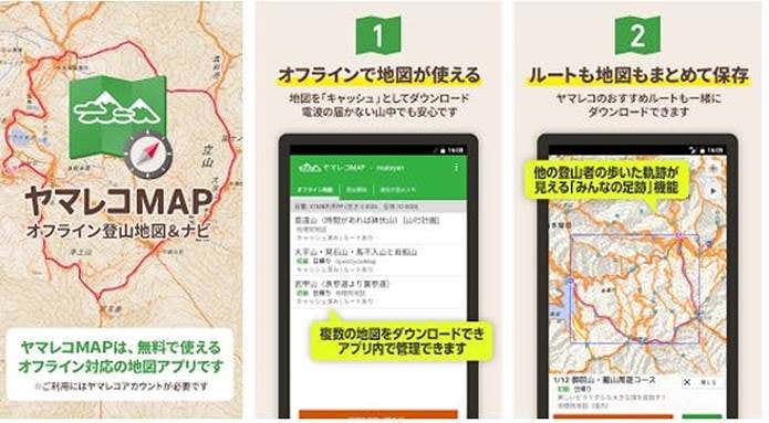 登山アプリのヤマレコMAP
