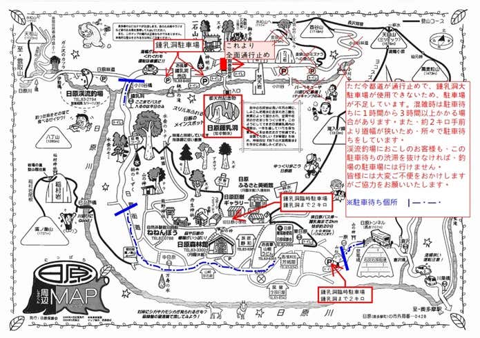 日原鍾乳洞は通行止めになる！