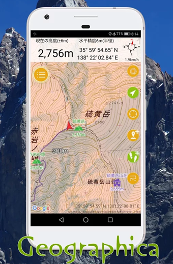 登山アプリのジオグラフィカ