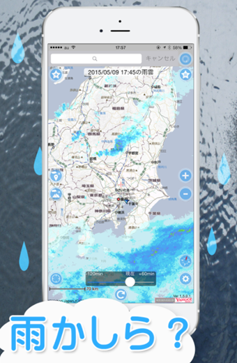 登山アプリの雨かしら？