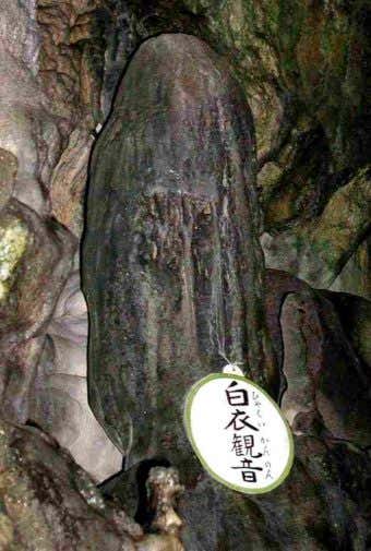 日原鍾乳洞の白衣観音