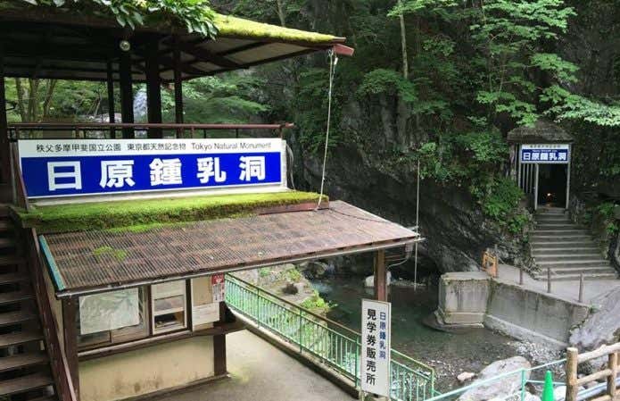 東京の奥多摩にある日原鍾乳洞