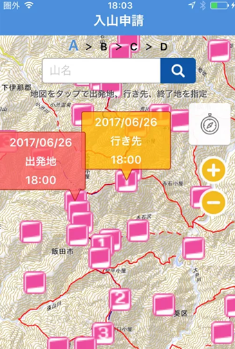 登山地図アプリの登山届のコンパス